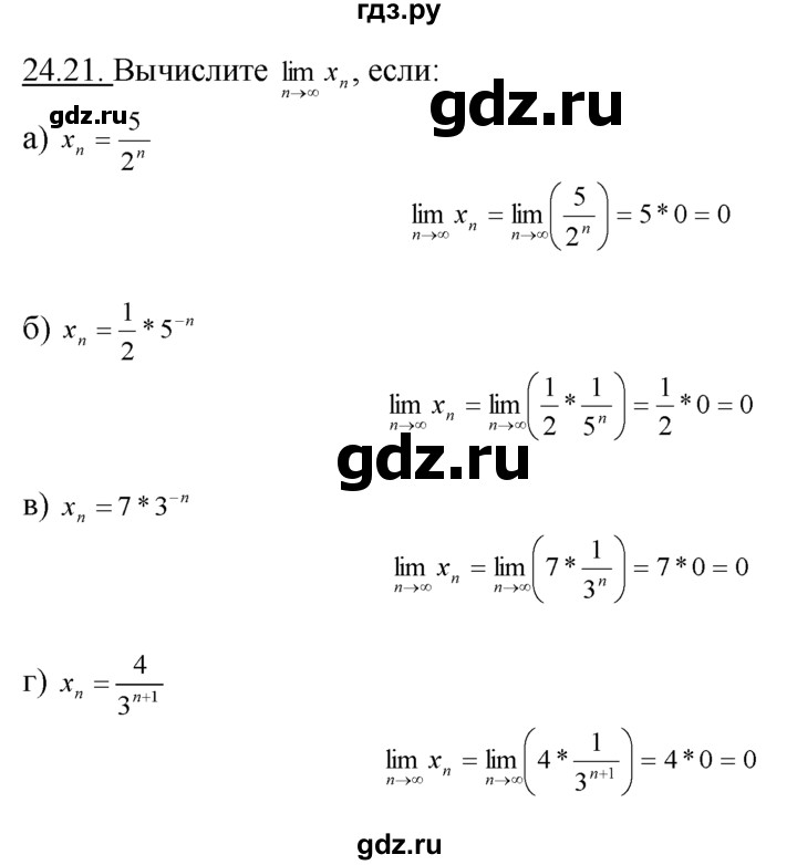 ГДЗ по алгебре 10‐11 класс  Мордкович Учебник, Задачник Базовый уровень §24 - 24.21, Решебник к задачнику