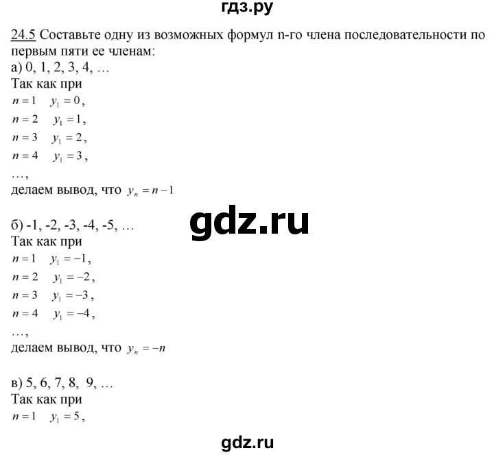 ГДЗ по алгебре 10‐11 класс  Мордкович Учебник, Задачник Базовый уровень §24 - 24.5, Решебник к задачнику