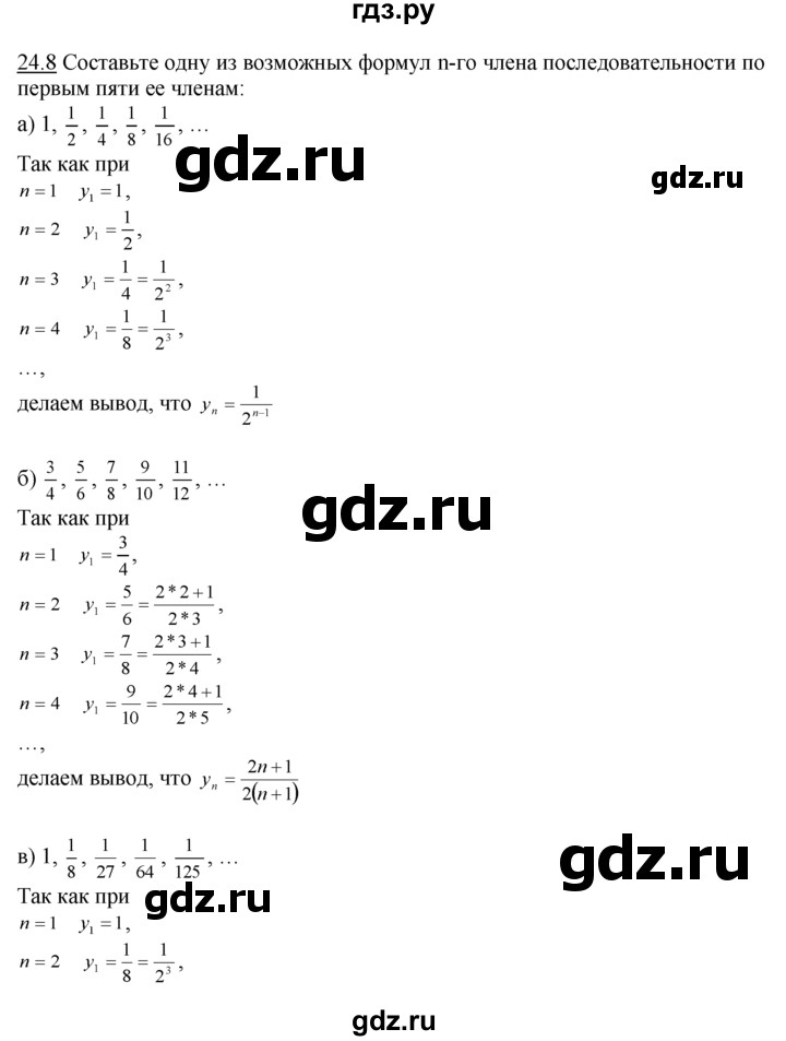 ГДЗ по алгебре 10‐11 класс  Мордкович Учебник, Задачник Базовый уровень §24 - 24.8, Решебник к задачнику