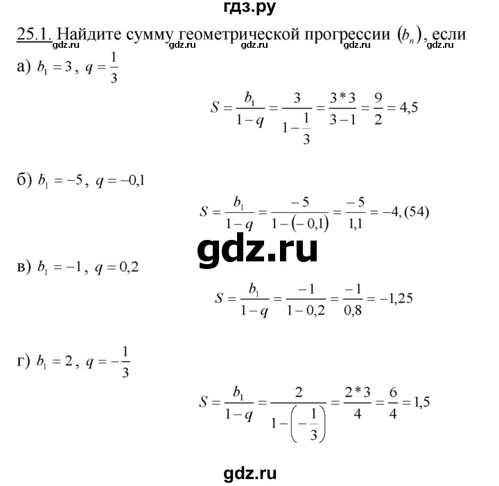 ГДЗ по алгебре 10‐11 класс  Мордкович Учебник, Задачник Базовый уровень §25 - 25.1, Решебник к задачнику