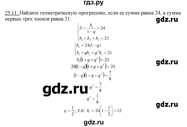 ГДЗ по алгебре 10‐11 класс  Мордкович Учебник, Задачник Базовый уровень §25 - 25.11, Решебник к задачнику