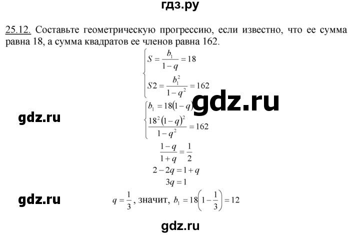 ГДЗ по алгебре 10‐11 класс  Мордкович Учебник, Задачник Базовый уровень §25 - 25.12, Решебник к задачнику