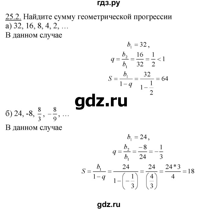 ГДЗ по алгебре 10‐11 класс  Мордкович Учебник, Задачник Базовый уровень §25 - 25.2, Решебник к задачнику