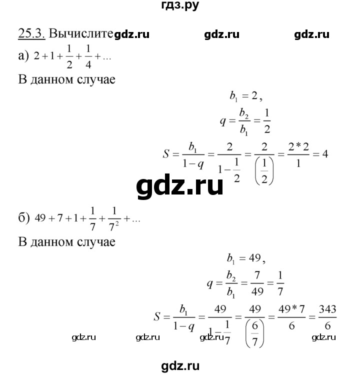 ГДЗ по алгебре 10‐11 класс  Мордкович Учебник, Задачник Базовый уровень §25 - 25.3, Решебник к задачнику
