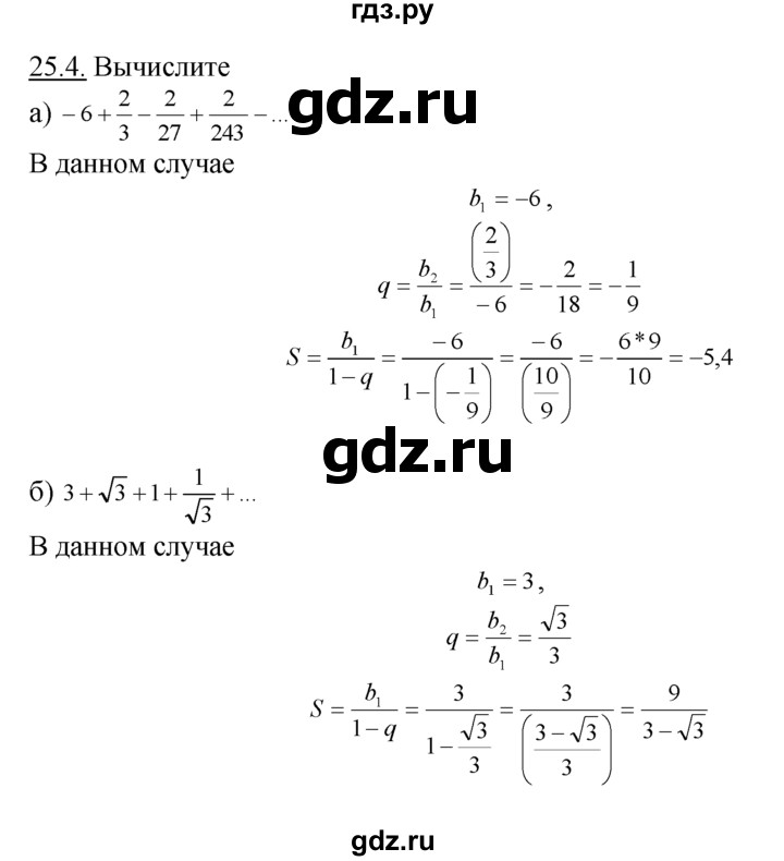 ГДЗ по алгебре 10‐11 класс  Мордкович Учебник, Задачник Базовый уровень §25 - 25.4, Решебник к задачнику