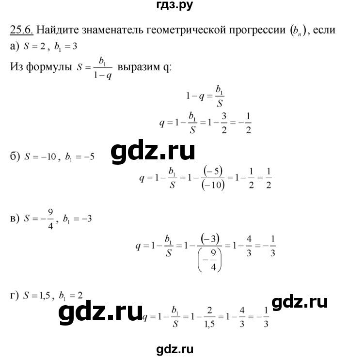 ГДЗ по алгебре 10‐11 класс  Мордкович Учебник, Задачник Базовый уровень §25 - 25.6, Решебник к задачнику