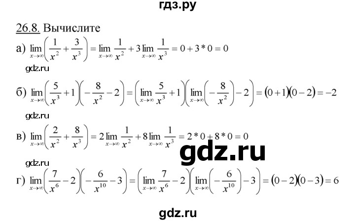 ГДЗ по алгебре 10‐11 класс  Мордкович Учебник, Задачник Базовый уровень §26 - 26.8, Решебник к задачнику