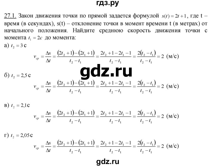 ГДЗ по алгебре 10‐11 класс  Мордкович Учебник, Задачник Базовый уровень §27 - 27.1, Решебник к задачнику