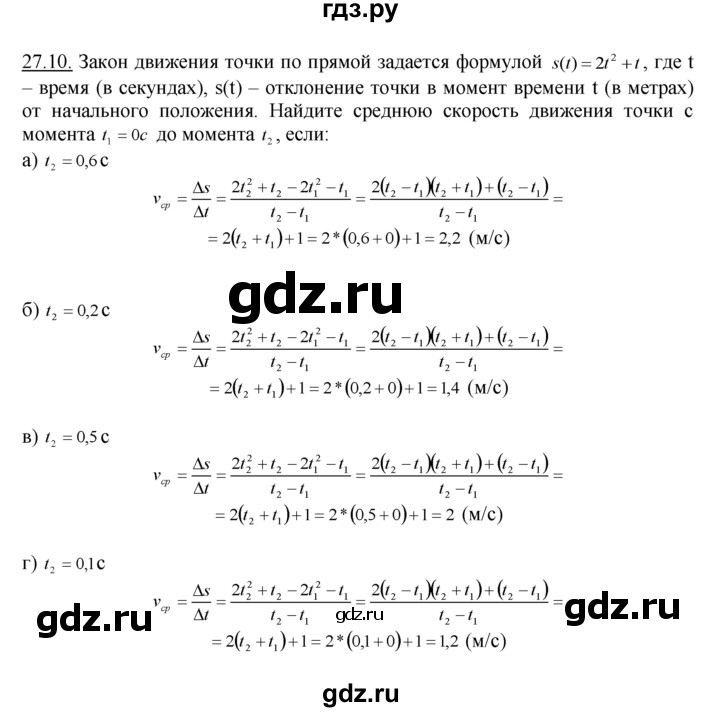 ГДЗ по алгебре 10‐11 класс  Мордкович Учебник, Задачник Базовый уровень §27 - 27.10, Решебник к задачнику