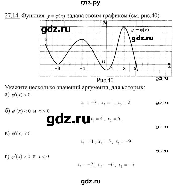 ГДЗ по алгебре 10‐11 класс  Мордкович Учебник, Задачник Базовый уровень §27 - 27.14, Решебник к задачнику