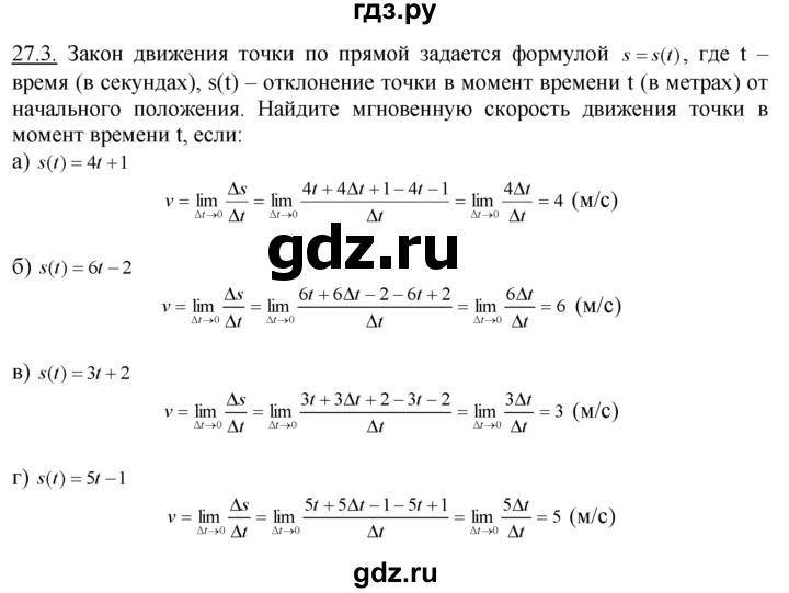 ГДЗ по алгебре 10‐11 класс  Мордкович Учебник, Задачник Базовый уровень §27 - 27.3, Решебник к задачнику