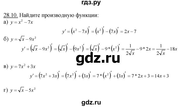 ГДЗ по алгебре 10‐11 класс  Мордкович Учебник, Задачник Базовый уровень §28 - 28.10, Решебник к задачнику