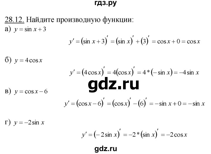 ГДЗ по алгебре 10‐11 класс  Мордкович Учебник, Задачник Базовый уровень §28 - 28.12, Решебник к задачнику