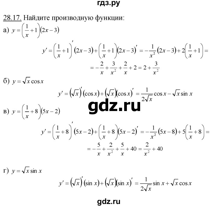 ГДЗ по алгебре 10‐11 класс  Мордкович Учебник, Задачник Базовый уровень §28 - 28.17, Решебник к задачнику