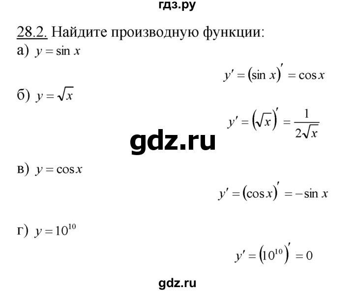 ГДЗ по алгебре 10‐11 класс  Мордкович Учебник, Задачник Базовый уровень §28 - 28.2, Решебник к задачнику