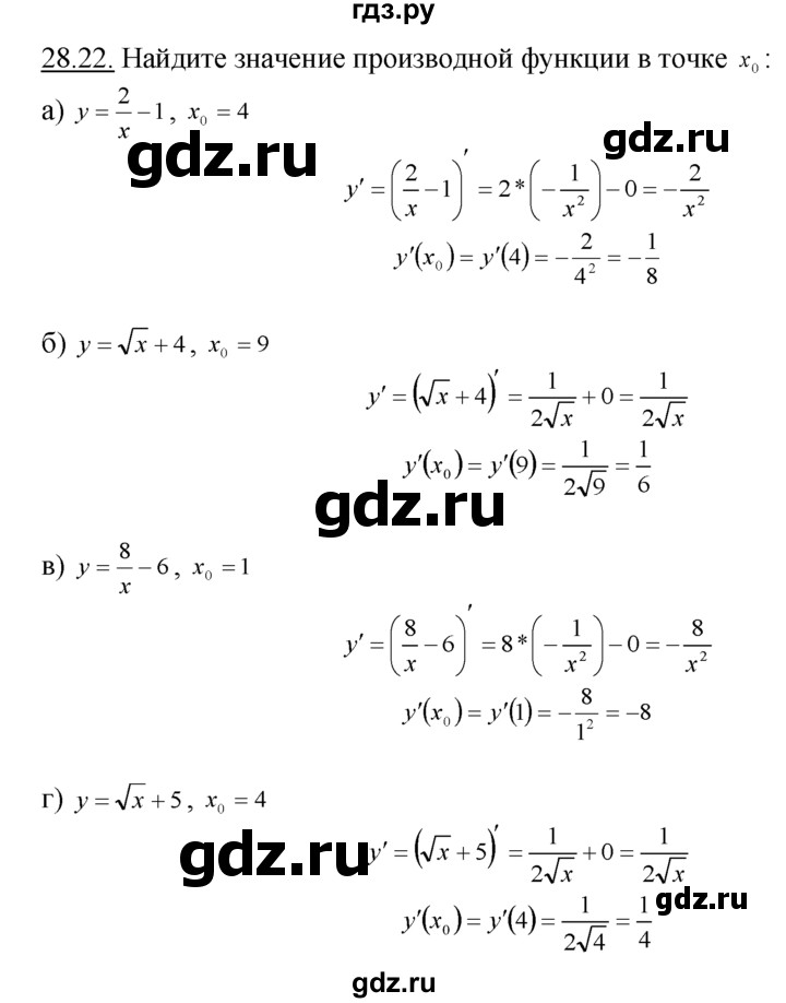 ГДЗ по алгебре 10‐11 класс  Мордкович Учебник, Задачник Базовый уровень §28 - 28.22, Решебник к задачнику