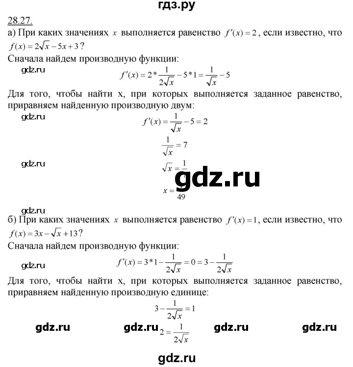 ГДЗ по алгебре 10‐11 класс  Мордкович Учебник, Задачник Базовый уровень §28 - 28.27, Решебник к задачнику