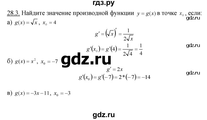 ГДЗ по алгебре 10‐11 класс  Мордкович Учебник, Задачник Базовый уровень §28 - 28.3, Решебник к задачнику