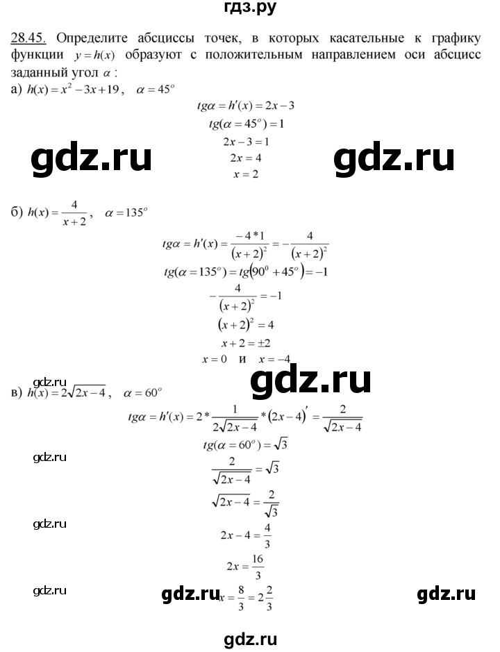 ГДЗ по алгебре 10‐11 класс  Мордкович Учебник, Задачник Базовый уровень §28 - 28.45, Решебник к задачнику