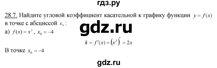 ГДЗ по алгебре 10‐11 класс  Мордкович Учебник, Задачник Базовый уровень §28 - 28.7, Решебник к задачнику