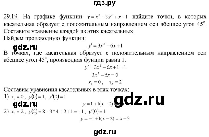 ГДЗ по алгебре 10‐11 класс  Мордкович Учебник, Задачник Базовый уровень §29 - 29.19, Решебник к задачнику