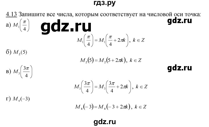 ГДЗ по алгебре 10‐11 класс  Мордкович Учебник, Задачник Базовый уровень §4 - 4.13, Решебник к задачнику
