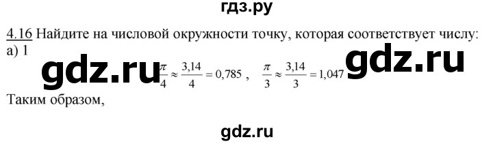 ГДЗ по алгебре 10‐11 класс  Мордкович Учебник, Задачник Базовый уровень §4 - 4.16, Решебник к задачнику