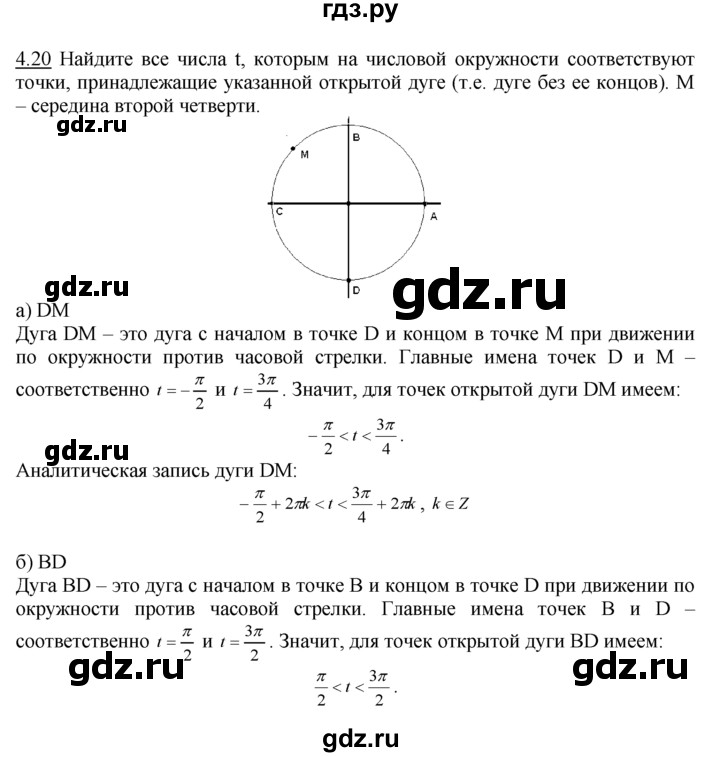 ГДЗ по алгебре 10‐11 класс  Мордкович Учебник, Задачник Базовый уровень §4 - 4.20, Решебник к задачнику
