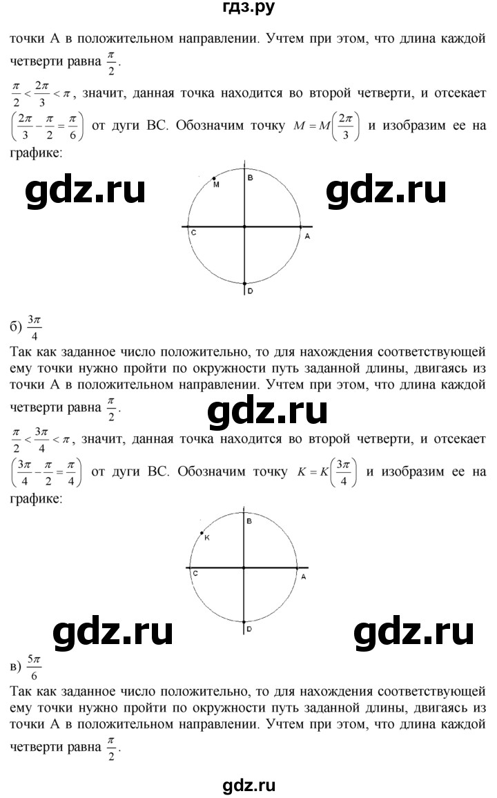 ГДЗ по алгебре 10‐11 класс  Мордкович Учебник, Задачник Базовый уровень §4 - 4.8, Решебник к задачнику