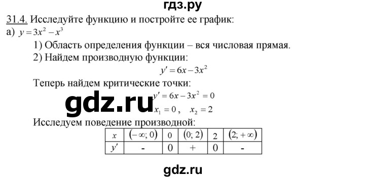 ГДЗ по алгебре 10‐11 класс  Мордкович Учебник, Задачник Базовый уровень §31 - 31.4, Решебник к задачнику