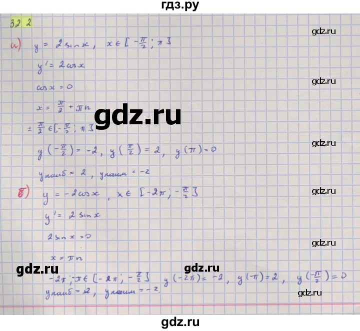 ГДЗ по алгебре 10‐11 класс  Мордкович Учебник, Задачник Базовый уровень §32 - 32.2, Решебник к задачнику