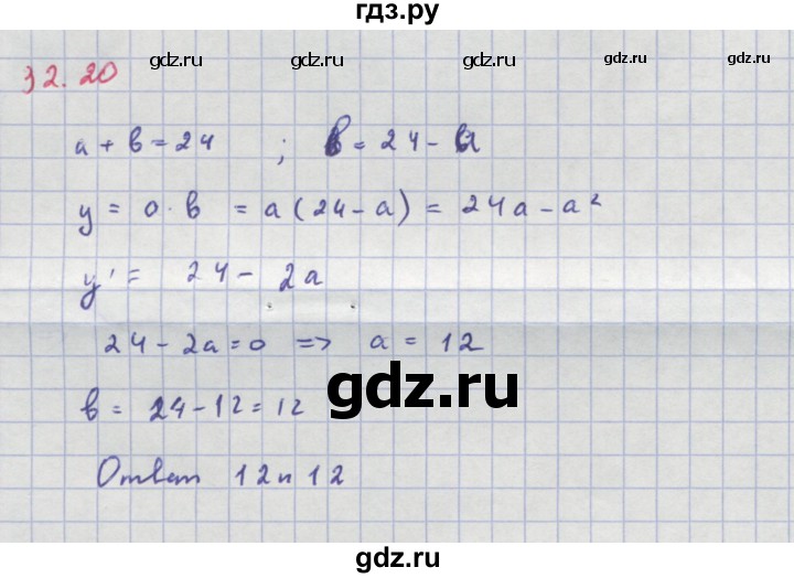 ГДЗ по алгебре 10‐11 класс  Мордкович Учебник, Задачник Базовый уровень §32 - 32.20, Решебник к задачнику