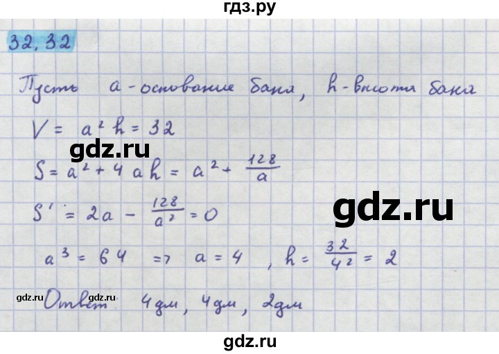 ГДЗ по алгебре 10‐11 класс  Мордкович Учебник, Задачник Базовый уровень §32 - 32.32, Решебник к задачнику