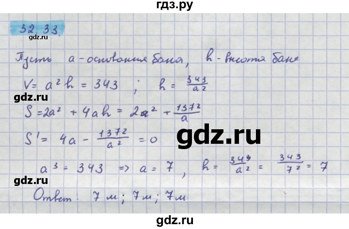 ГДЗ по алгебре 10‐11 класс  Мордкович Учебник, Задачник Базовый уровень §32 - 32.33, Решебник к задачнику