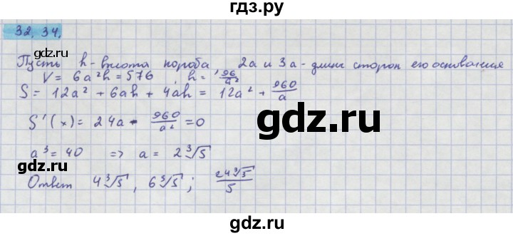 ГДЗ по алгебре 10‐11 класс  Мордкович Учебник, Задачник Базовый уровень §32 - 32.34, Решебник к задачнику