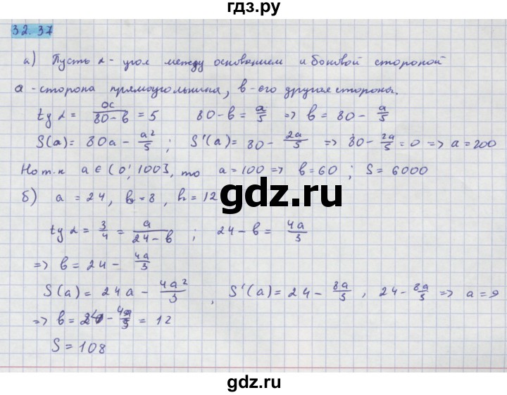 ГДЗ по алгебре 10‐11 класс  Мордкович Учебник, Задачник Базовый уровень §32 - 32.37, Решебник к задачнику
