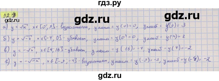 ГДЗ по алгебре 10‐11 класс  Мордкович Учебник, Задачник Базовый уровень §32 - 32.4, Решебник к задачнику