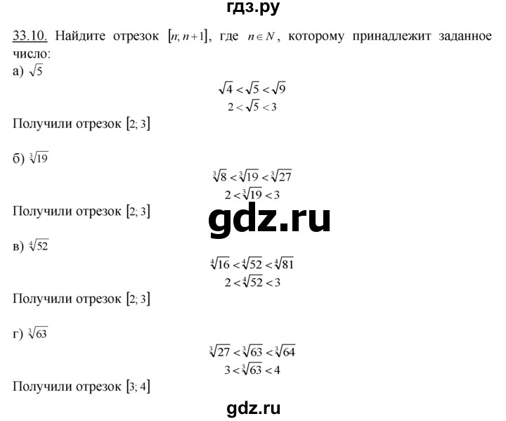 ГДЗ по алгебре 10‐11 класс  Мордкович Учебник, Задачник Базовый уровень §33 - 33.10, Решебник к задачнику