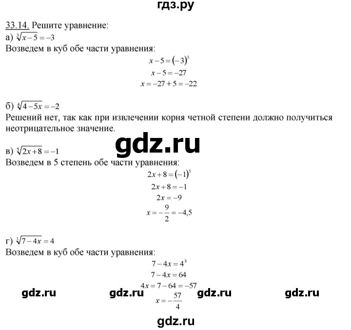 ГДЗ по алгебре 10‐11 класс  Мордкович Учебник, Задачник Базовый уровень §33 - 33.14, Решебник к задачнику