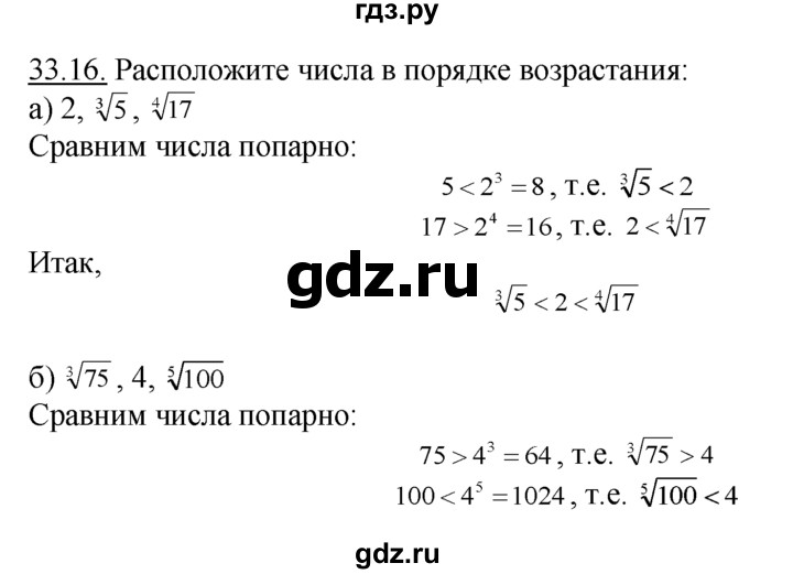 ГДЗ по алгебре 10‐11 класс  Мордкович Учебник, Задачник Базовый уровень §33 - 33.16, Решебник к задачнику