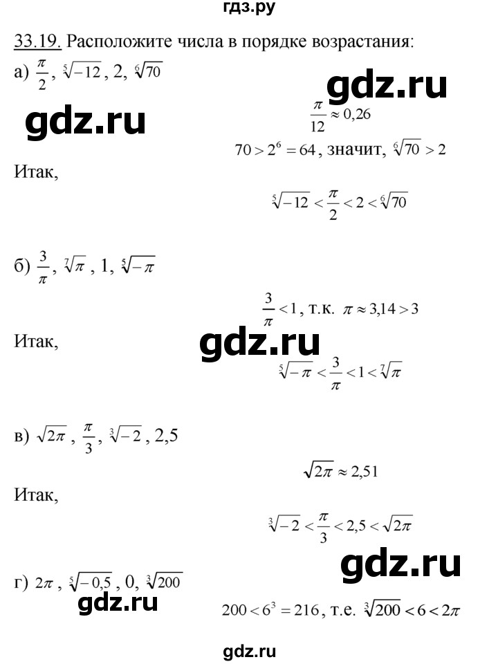 ГДЗ по алгебре 10‐11 класс  Мордкович Учебник, Задачник Базовый уровень §33 - 33.19, Решебник к задачнику