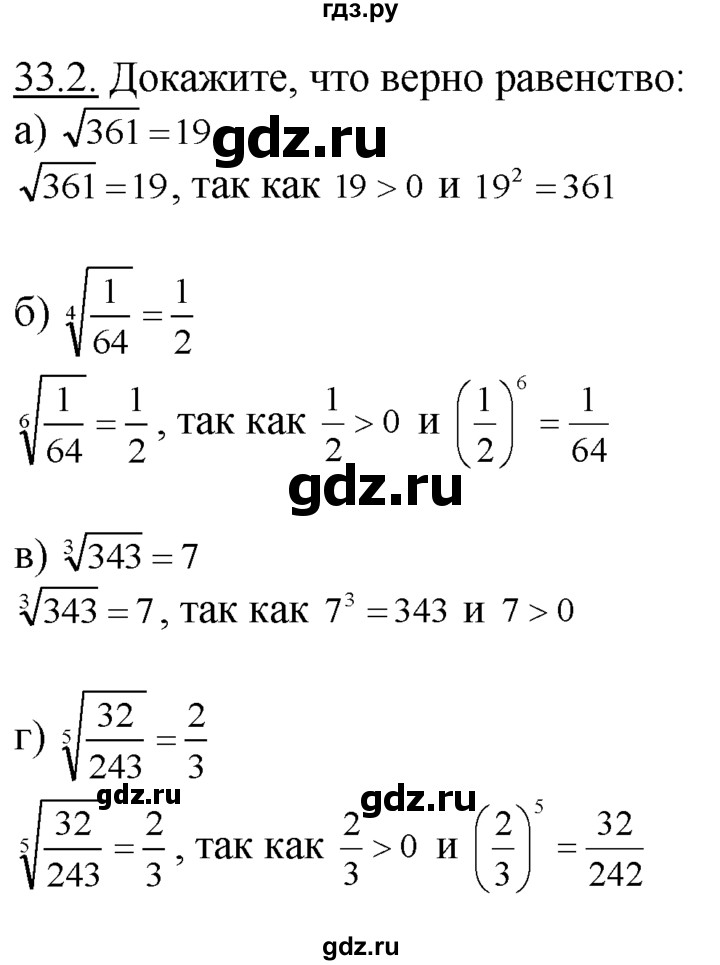 ГДЗ по алгебре 10‐11 класс  Мордкович Учебник, Задачник Базовый уровень §33 - 33.2, Решебник к задачнику
