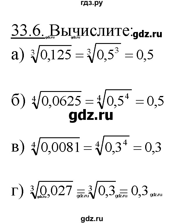 ГДЗ по алгебре 10‐11 класс  Мордкович Учебник, Задачник Базовый уровень §33 - 33.6, Решебник к задачнику