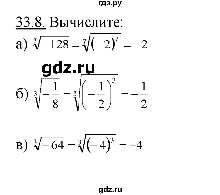 ГДЗ по алгебре 10‐11 класс  Мордкович Учебник, Задачник Базовый уровень §33 - 33.8, Решебник к задачнику
