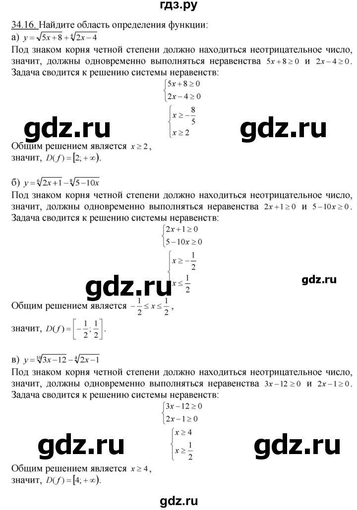 ГДЗ по алгебре 10‐11 класс  Мордкович Учебник, Задачник Базовый уровень §34 - 34.16, Решебник к задачнику