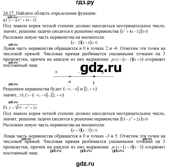ГДЗ по алгебре 10‐11 класс  Мордкович Учебник, Задачник Базовый уровень §34 - 34.17, Решебник к задачнику