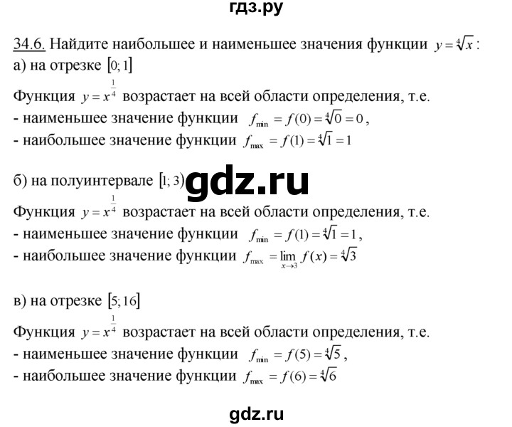 ГДЗ по алгебре 10‐11 класс  Мордкович Учебник, Задачник Базовый уровень §34 - 34.6, Решебник к задачнику
