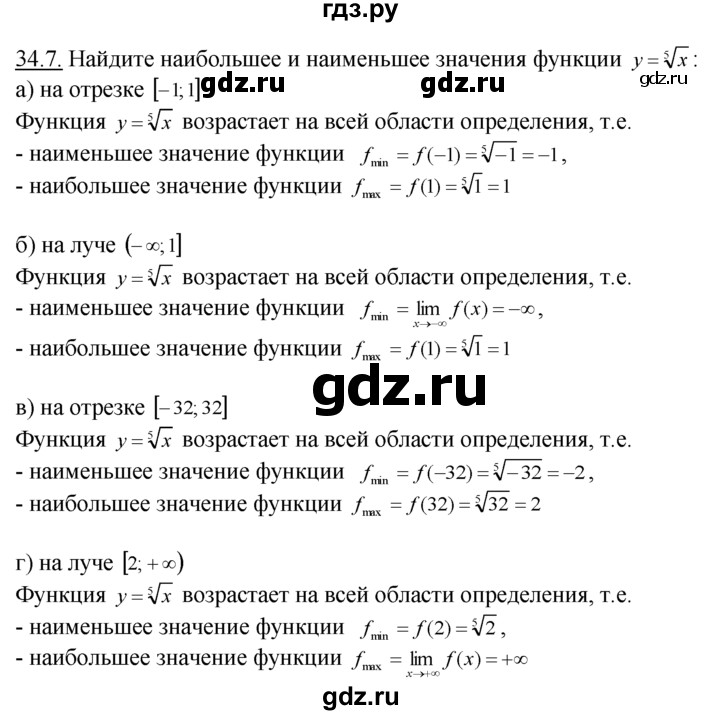ГДЗ по алгебре 10‐11 класс  Мордкович Учебник, Задачник Базовый уровень §34 - 34.7, Решебник к задачнику