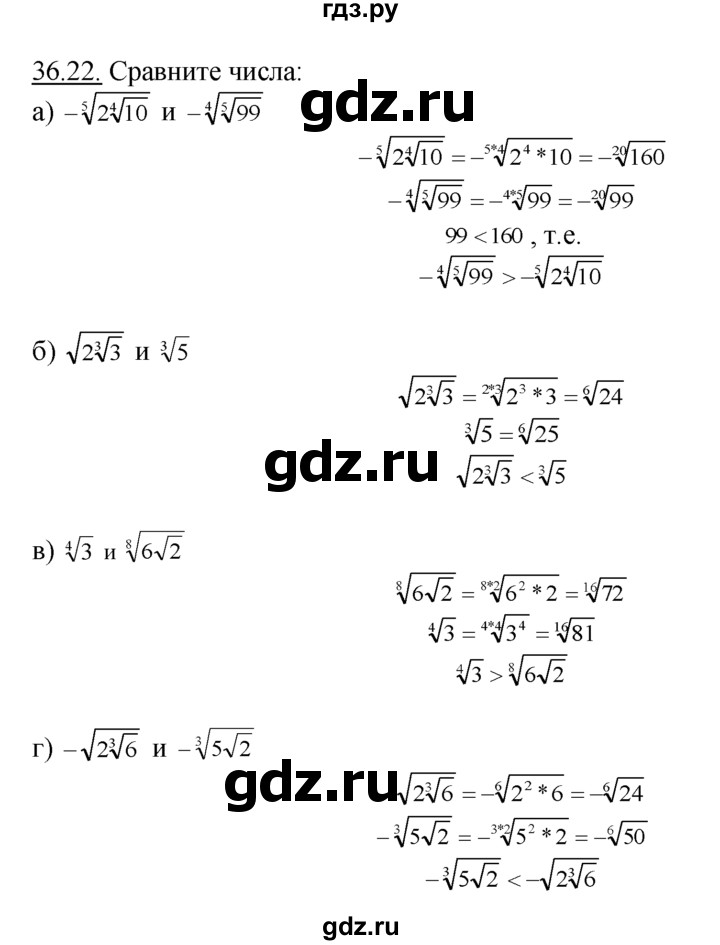 ГДЗ по алгебре 10‐11 класс  Мордкович Учебник, Задачник Базовый уровень §36 - 36.22, Решебник к задачнику