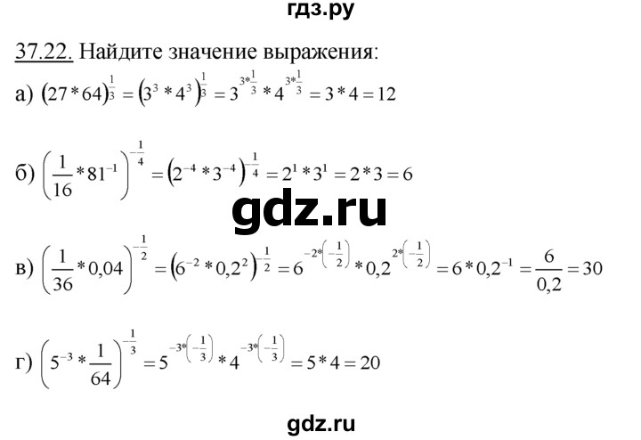 ГДЗ по алгебре 10‐11 класс  Мордкович Учебник, Задачник Базовый уровень §37 - 37.22, Решебник к задачнику